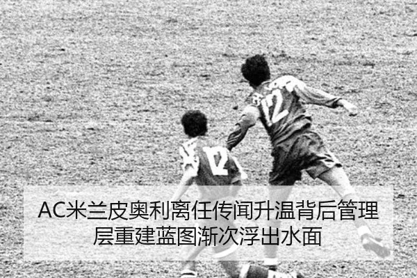 mi-lan-pi-ao-li-li-ren-chuan-wen-sheng-wen-bei-hou-guan-li-ceng-chong-jian-lan-tu-jian-ci-fu-chu-shui-mian-1-435.jpg